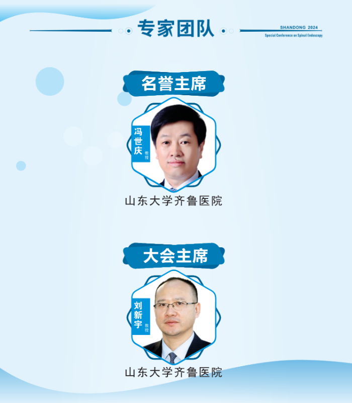 山東大學(xué)齊魯醫(yī)院第四屆“析鏡剖微”脊柱內(nèi)鏡技術(shù)培訓(xùn)班將于11月17日舉辦