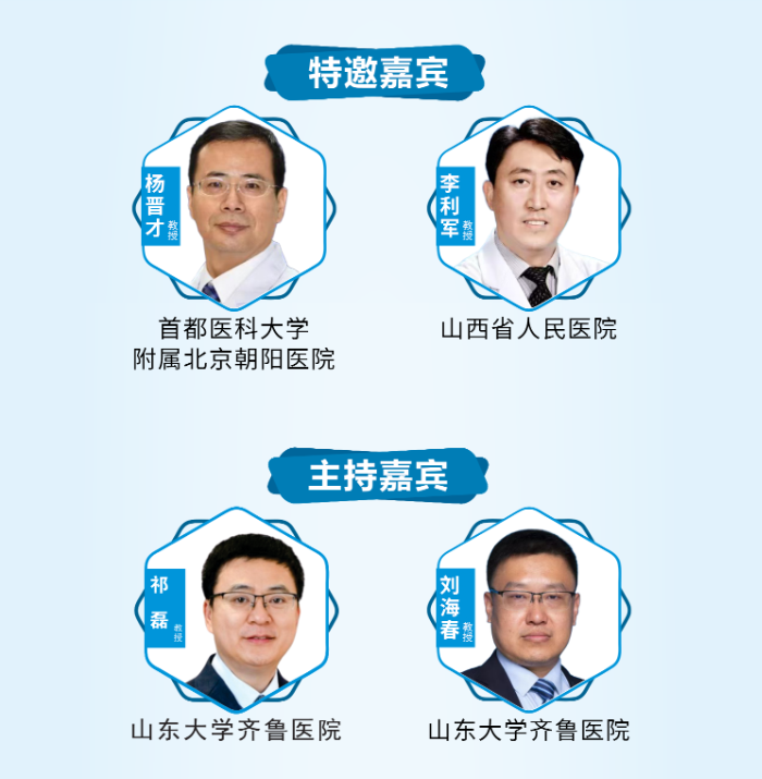 山東大學(xué)齊魯醫(yī)院第四屆“析鏡剖微”脊柱內(nèi)鏡技術(shù)培訓(xùn)班將于11月17日舉辦