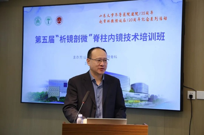 山東大學(xué)齊魯醫(yī)院第五屆“析鏡剖微”脊柱內(nèi)鏡技術(shù)培訓(xùn)班/第一期上頸椎內(nèi)固定技術(shù)培訓(xùn)班與第十三期UBE培訓(xùn)班成功舉辦